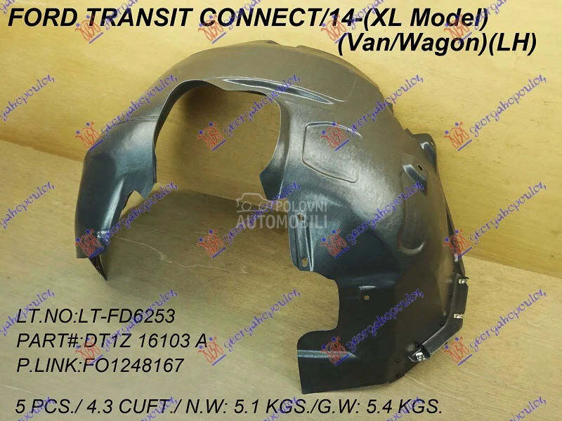 Potkrilo za Ford Grand Tourneo Connect od 2013. do 2019. god. - DT1Z16103A